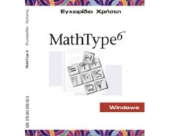 Mathtype 6.x, Εγχειρίδιο χρήσης